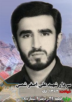 The Biography of the 10th Sayyed al Shohada battalion martyr 