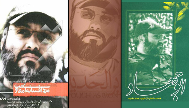 «ابوجهاد» لبنان در کلام نویسندگان ایران
