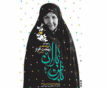 بزرگداشت ام‌الاسرای ایران در همایش «بانوی باران»