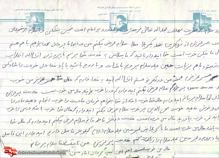 تأکید به درس خواندن در نامه شهید «تاجیک»