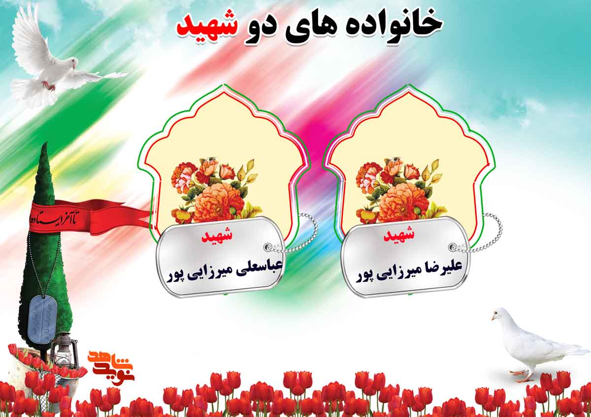 دو شهیدی های استان مرکزی | شهیدان میرزایی پور، میرطیبی، ناصری و نعیمی