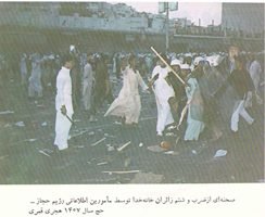 ذكرى أستشهاد الحجاج الايرانيين عام1987