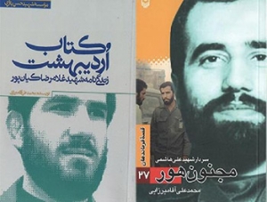 Memories of Two Martyrs