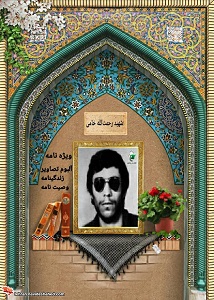 ویژه نامه شهید 