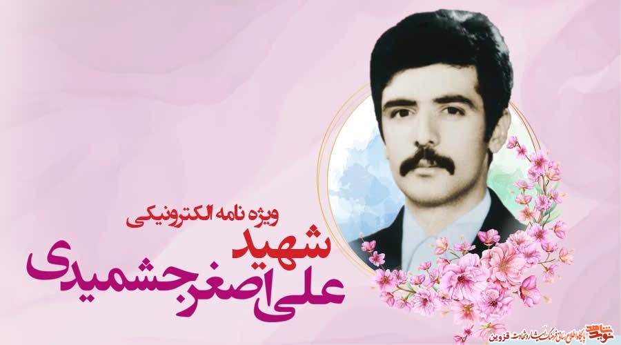 ویژه‌نامه الکترونیکی شهید 