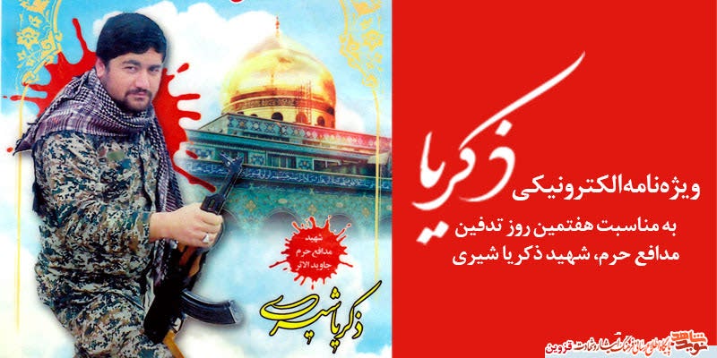ویژه‌نامه الکترونیکی 