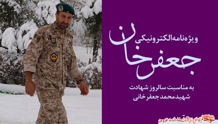 ویژه نامه الکترونیکی 