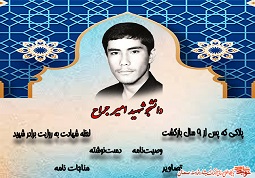 ویژه‌نامه دانشجوی شهید امیر جراح