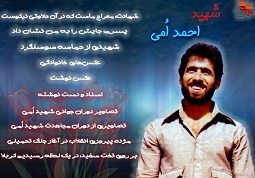ویژه‌نامه شهید احمد اُمی