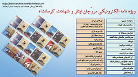 ویزه نامه الکترونیکی مروجان ایثار و شهادت