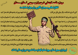 ویژه‌نامه شهدای نوجوان بسیجی استان سمنان/ قسمت اول