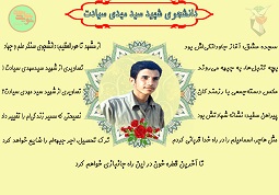 ویژه‌نامه دانشجوی شهید «سیدمهدی سیادت»