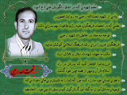 ویژه نامه شهید نعمت الله رجبی
