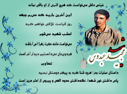 ویژه نامه شهید مجید عبدوس