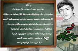 ویژه‌نامه شهید سید حسین شجاعی