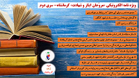 ویژه نامه الکترونیکی مروّجان ایثار و شهادت کرمانشاه