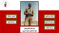 ویژه نامه الکترونیکی شهید دانشجو«مسعود امیری»