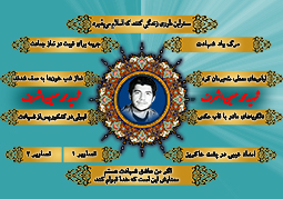 ویژه‌نامه شهید محمدحسین اشرف