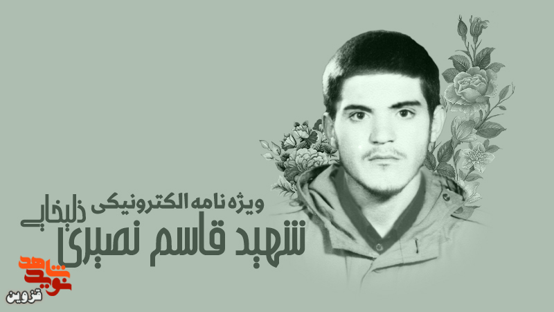 ویژه‌نامه الکترونیکی شهید «قاسم نصیری‌ذلیخایی»