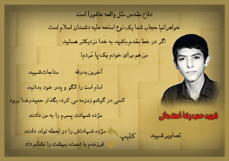 ویژه‌نامه شهید حمیدرضا اسفنجانی