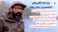ویژه‌نامه الکترونیکی تحت عنوان«دانشمندی در میدان جنگ» منتشر شد
