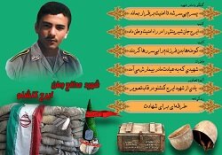 ویژه‌نامه شهید مدافع وطن ایرج کنشلو