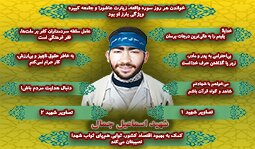 ویژه‌نامه شهید اسماعیل جمال