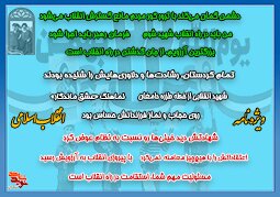 ویژه‌نامه انقلاب اسلامی استان سمنان منتشر شد