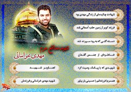 ویژه نامه شهید مدافع حرم مهدی خراسانی
