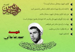 ویژه‌نامه شهید حمیدرضا میلانی