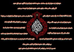 ویژه‌نامه حضرت زهرا(س) در کلام شهدای استان سمنان