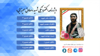 ویژه نامه الکترونیکی شهید «صادق میرزایی» منتشر شد