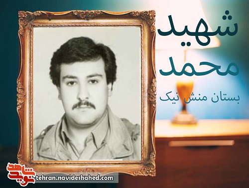 شهید 