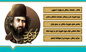 ویژه نامه شهید «میرزا کوچک خان جنگلی»