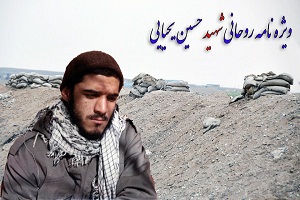 ویژه نامه روحانی شهید حسین یحیایی