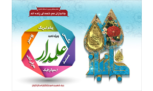 ویژه نامه «علمدار» بمناسبت روز جانباز