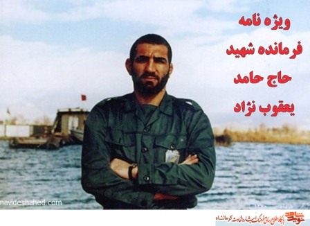 ویژه نامه فرمانده شهید