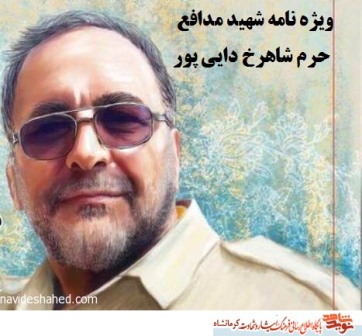 ویژه نامه شهید مدافع حرم کرمانشاه 