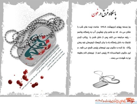 پاسگاه غرق در خون