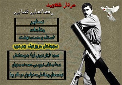 ویژه نامه شهید رمضانعلی قصابی