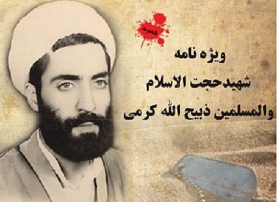 ویژه نامه شهید 