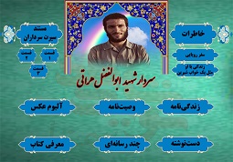ویژه نامه سردار شهید ابوالفضل هراتی