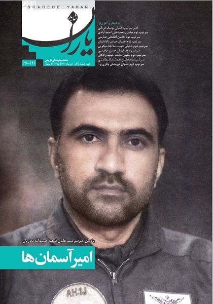 شاهد یاران_یادمان امیر سرتیپ خلبان شهید حبیب‌الله نمازیان 