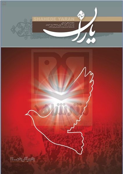 شاهد یاران_یادمان فجرآفرينان (ويژه زندانيان سياسی قبل از انقلاب)
