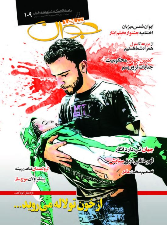 شاهد جوان