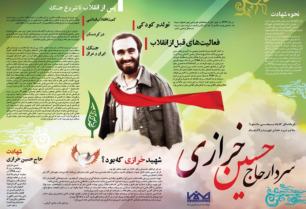 مجموعه اینفوگرافی شهید خرازی + دانلود مجموعه اینفوگرافی شهید خرازی + دانلود