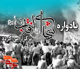 کلیپ/ یادواره شهدای انقلاب اسلامی استان گیلان
