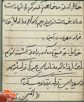 خدايا، ما را به سلاح ايمان، و نيروي صبر مسلّح كن؛ مناجات نامه عارفانه شهید غلامرضا حسين پور