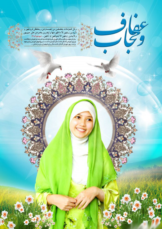 • دعوت به حجاب وحفظ حجاب • دعوت به حجاب وحفظ حجاب