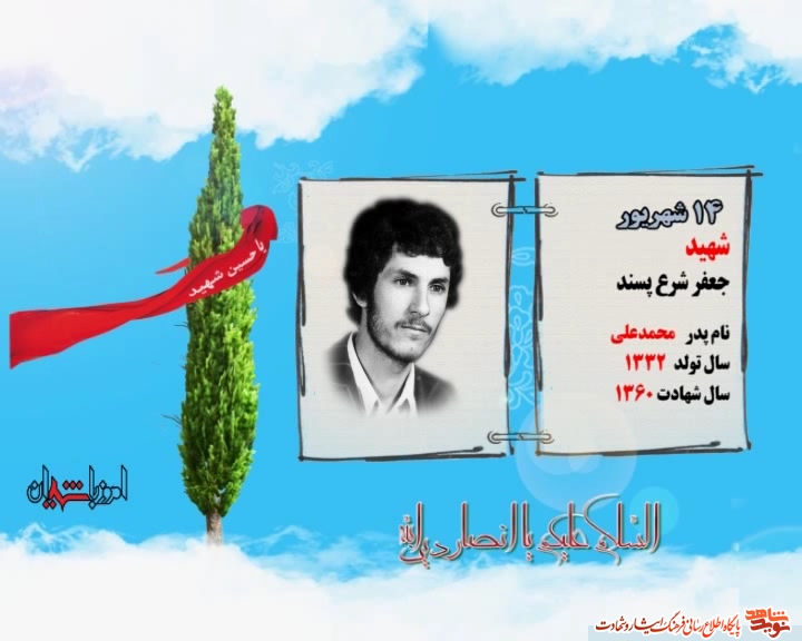 کلیپ معرفی شهدای روز چهاردهم شهریور ماه کلیپ معرفی شهدای روز چهاردهم شهریور ماه